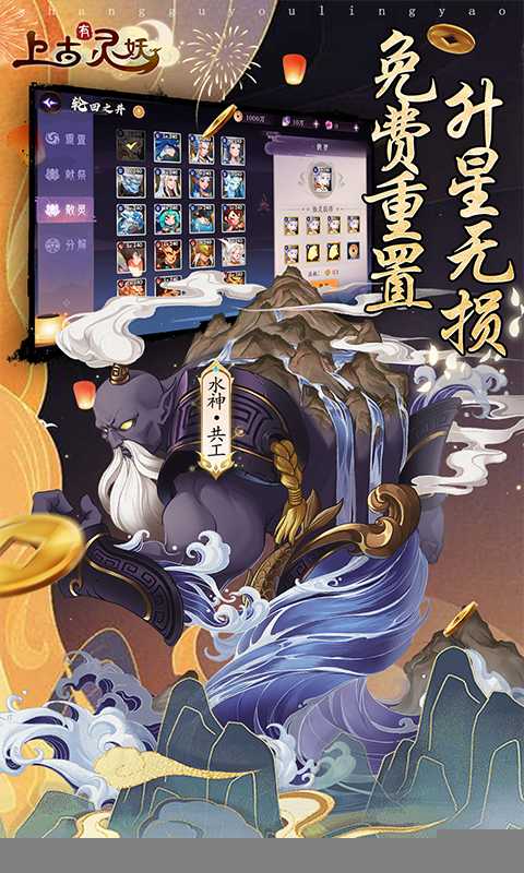 上古有灵妖（0.05折疯狂送千抽）
